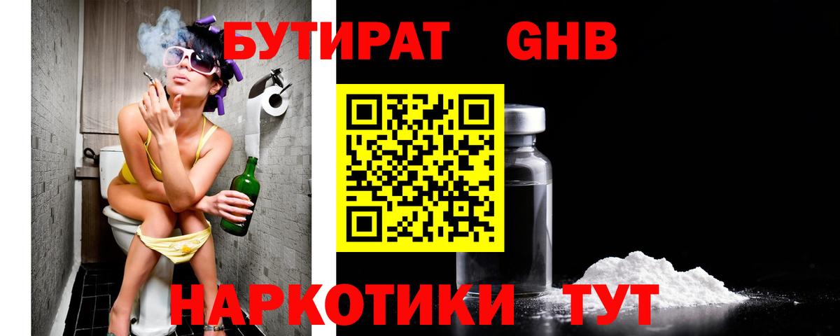 Бутират 1.4BDO Протвино