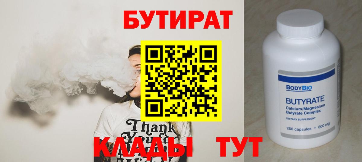 Бутират бутик  Вход с VPN  БУТИРАТ  Протвино 