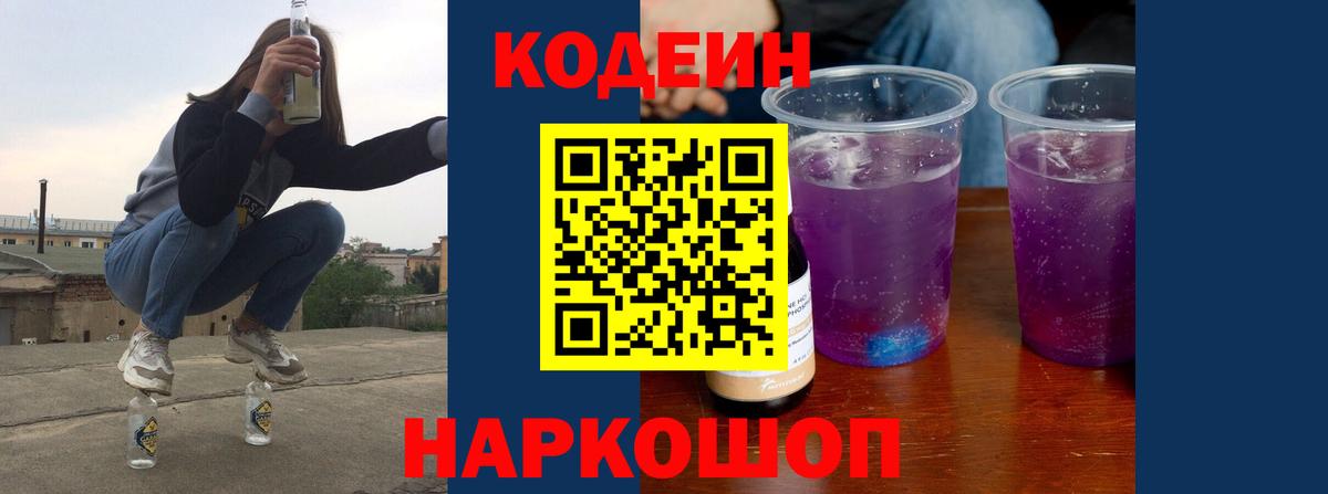 Кодеин напиток Lean (лин) Протвино