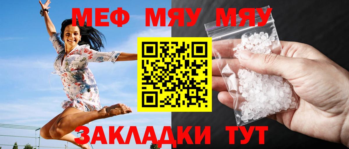 Меф Протвино