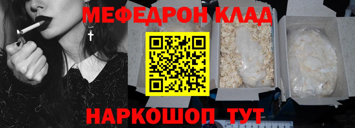 МЯУ-МЯУ  Меф  Вход с VPN  Протвино  МЯУ-МЯУ кристаллы  Мефедрон 4 MMC 