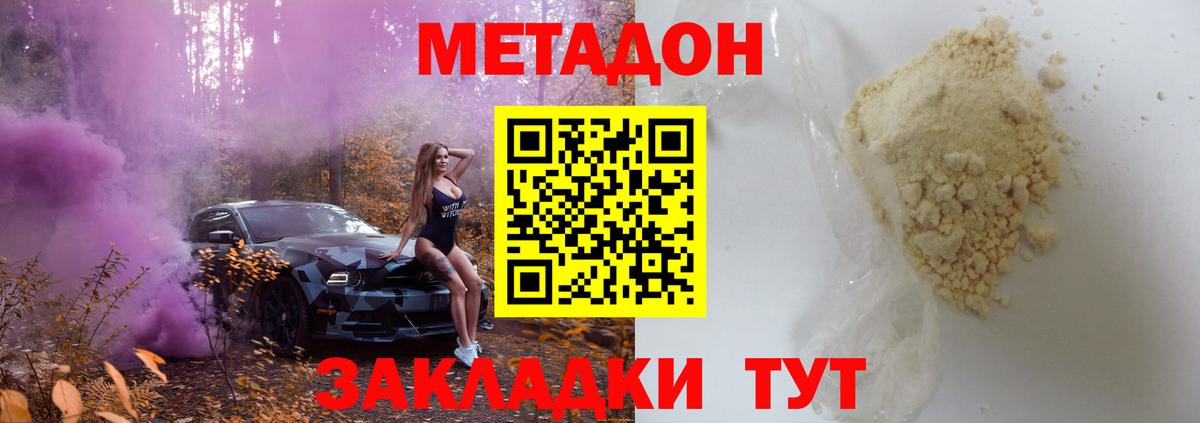 Протвино  Метадон белоснежный  Вход с VPN 