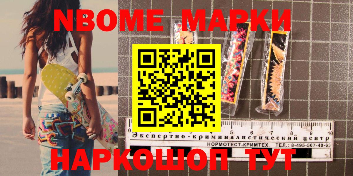 Марки N-bome 1,5мг Протвино